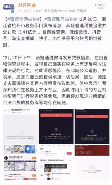 淘寶「一姐」被罰13.41億!公開道歉,全網遭封殺!