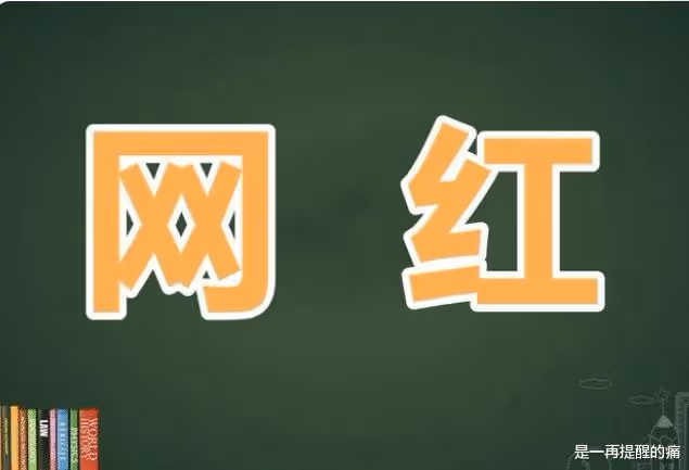 比辛巴更嚴重?央視正式發聲,網紅們該醒來了!