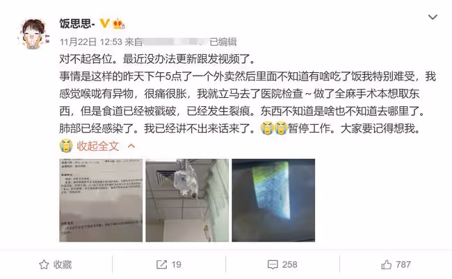 千萬粉網紅吃外賣戳破食管,肺部感染做三次手術,出院時仍插胃管
