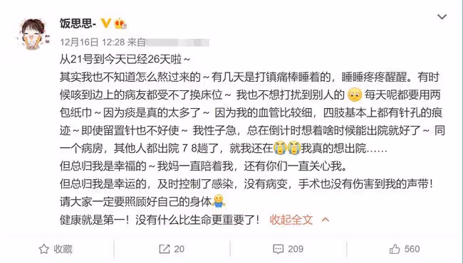 千萬粉網紅吃外賣戳破食管,肺部感染做三次手術,出院時仍插胃管