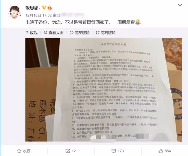 千萬粉網紅吃外賣戳破食管，肺部感染做三次手術，出院時仍插胃管
