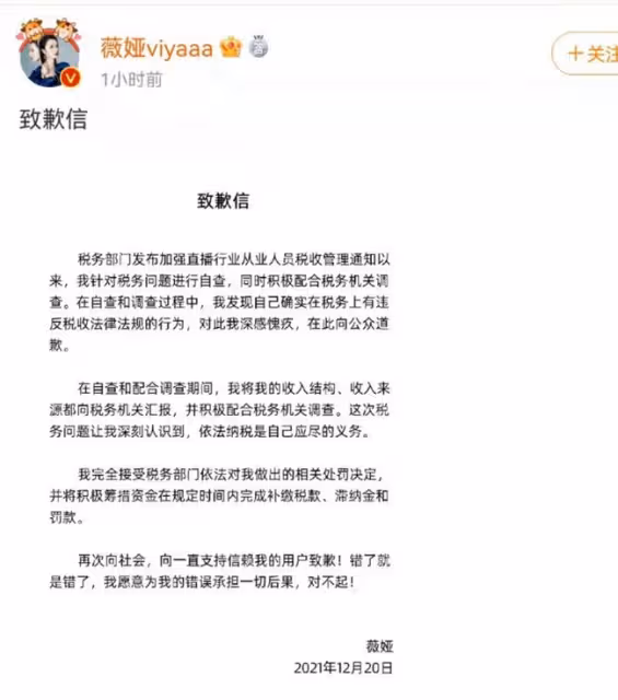 薇婭偷逃稅被罰13.41億!董海峰替妻道歉:專業稅務統籌有問題!