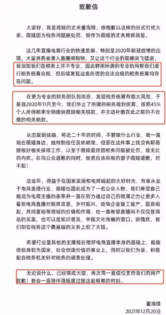 薇婭偷逃稅被罰13.41億!董海峰替妻道歉:專業稅務統籌有問題!