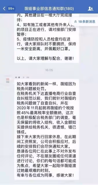 薇婭偷逃稅被罰13.41億!董海峰替妻道歉:專業稅務統籌有問題!
