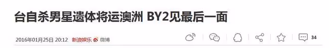 清純姐妹花BY2的瓜：男友們有的吸毒，有的自殺，有的面臨封殺