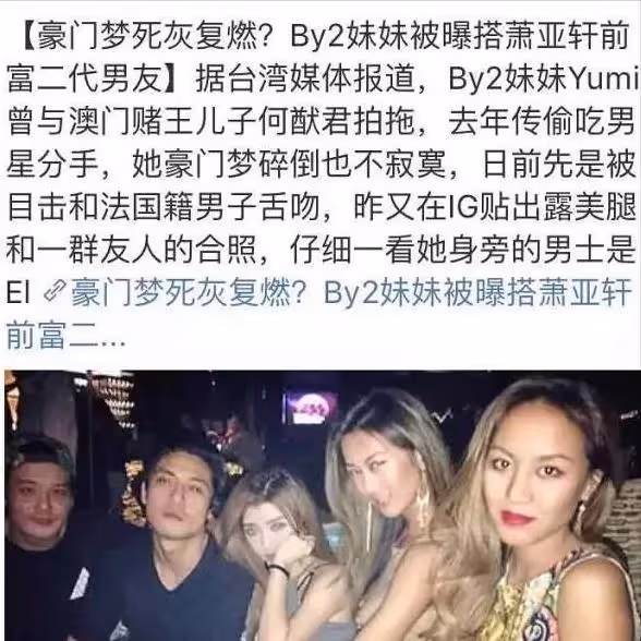清純姐妹花BY2的瓜:男友們有的吸毒,有的自殺,有的面臨封殺