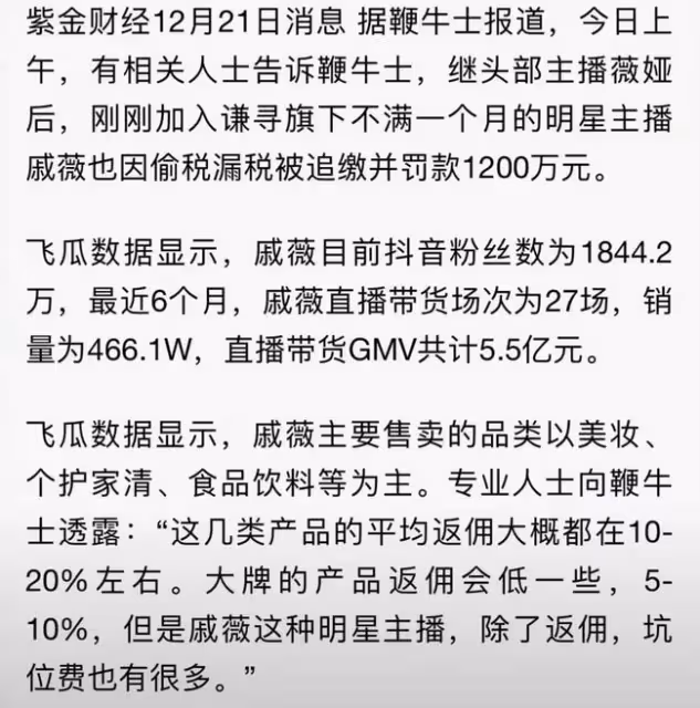 曝戚薇偷漏稅被罰!日常奢侈品傍身和薇婭同公司,工作室火速回應