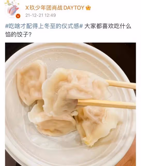 冬至控熱量!熱巴不蘸料,肖戰吃4個餃子,陳偉霆餃子湯圓齊上陣