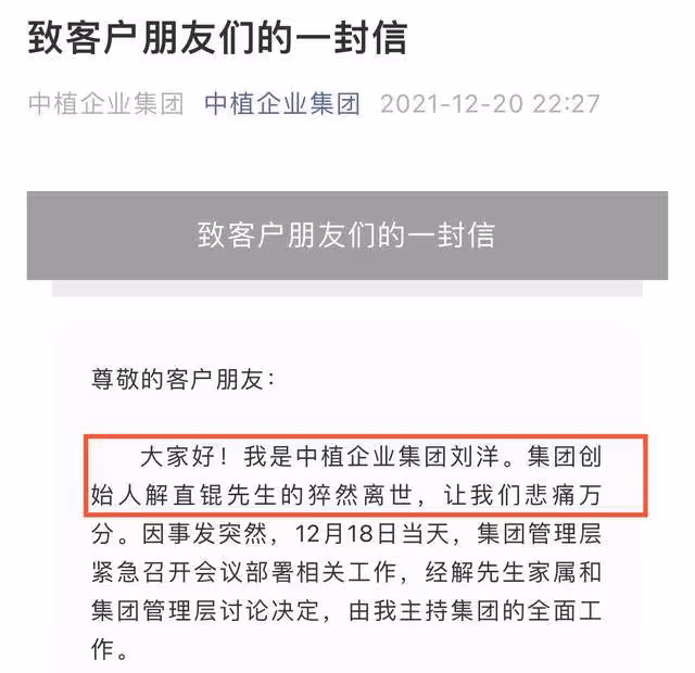 毛阿敏老公離世3天後,外甥劉洋正式接管萬億集團,發聲明引熱議