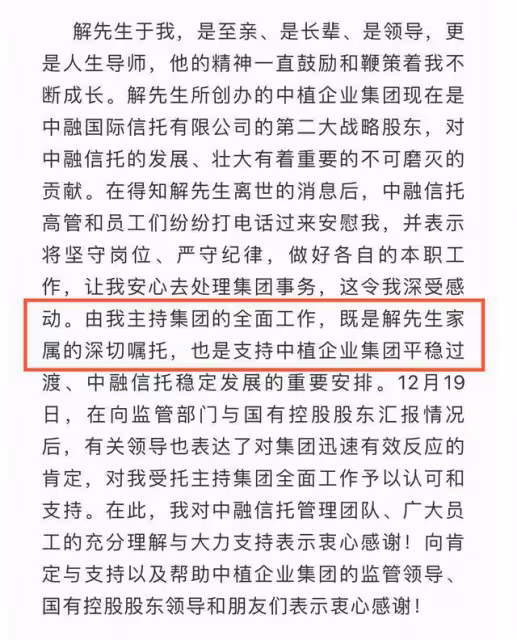 毛阿敏老公離世3天後,外甥劉洋正式接管萬億集團,發聲明引熱議
