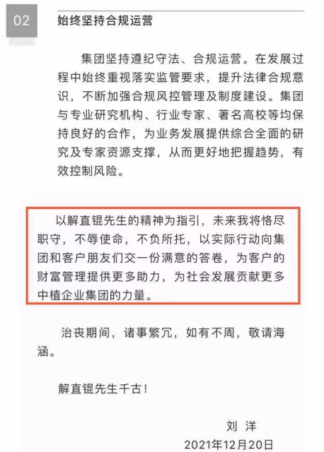 毛阿敏老公離世3天後,外甥劉洋正式接管萬億集團,發聲明引熱議