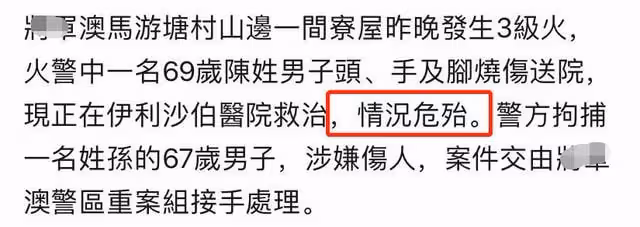 69歲港星被曝遭熟人淋油燒傷!躺病床情況危急,嫌疑人被警方拘捕