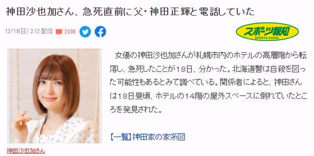 日本超級星二代墜樓身亡,媽媽是「國民女神」,死亡原因疑似自殺