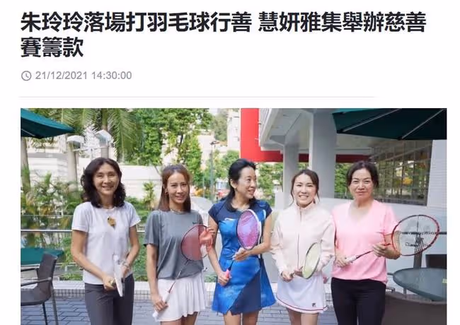 郭晶晶63歲婆婆打羽毛球,穿短裙大秀美腿,與小28歲港姐同框比美