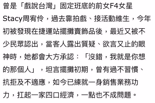 37歲女星轉行擺攤賣飾品！扛起一家四口開銷，在地鐵口晚九點下班