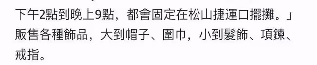 37歲女星轉行擺攤賣飾品！扛起一家四口開銷，在地鐵口晚九點下班