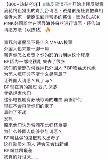 雪滴花抵制活動再升級，金珍妮朴彩英受牽連，金智秀演員路或堵死