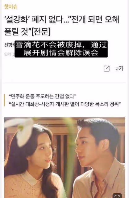 雪滴花抵制活動再升級，金珍妮朴彩英受牽連，金智秀演員路或堵死