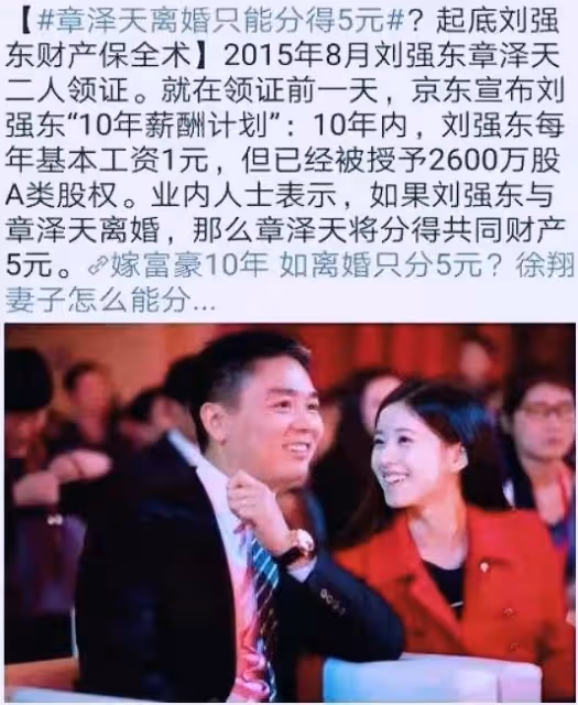 隱忍3年,將劉強東的人脈化為己用,章澤天的野心和手段太高明