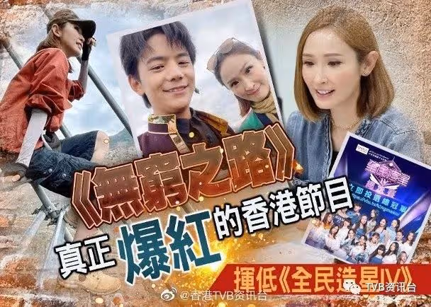 完勝《全民造星IV》!陳貝兒《無窮之路》紅到內地變億萬節目