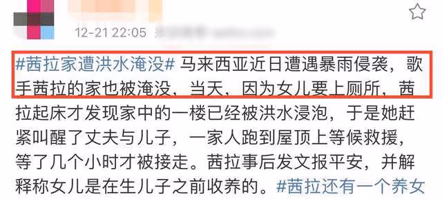 大馬知名歌手住宅被淹!全家爬上屋頂等救援,已無家可歸即將離婚