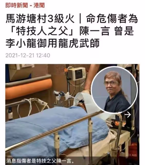 香港69歲大齡藝人被澆油燒傷,因養狗問題被故意放火殺人!