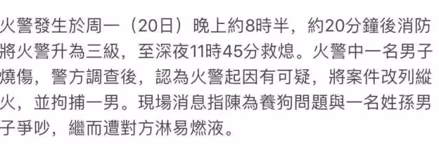 香港69歲大齡藝人被澆油燒傷,因養狗問題被故意放火殺人!