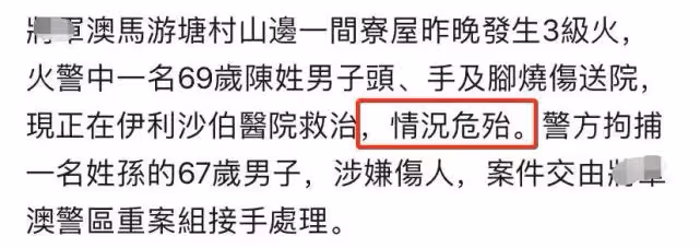 香港69歲大齡藝人被澆油燒傷,因養狗問題被故意放火殺人!