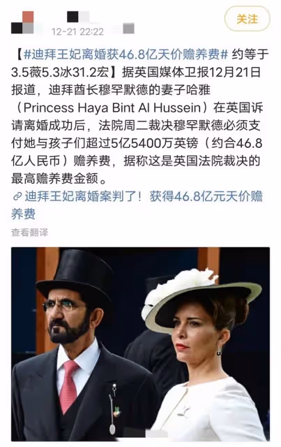 杜拜王妃天價離婚案落幕!獲賠46.8億贍養費,成英國裁決最高金額