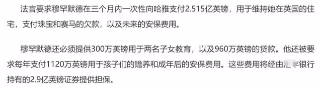 杜拜王妃天價離婚案落幕!獲賠46.8億贍養費,成英國裁決最高金額