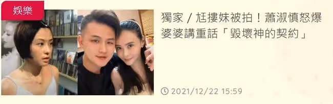小15歲老公被曝與網紅曖昧,蕭淑慎回應:太不懂分寸,婆婆很生氣
