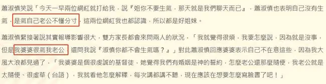 小15歲老公被曝與網紅曖昧,蕭淑慎回應:太不懂分寸,婆婆很生氣