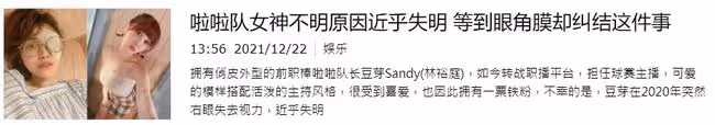 32歲女星右眼幾乎失明,等待5個月盼來移植手術,稱很感激捐贈者