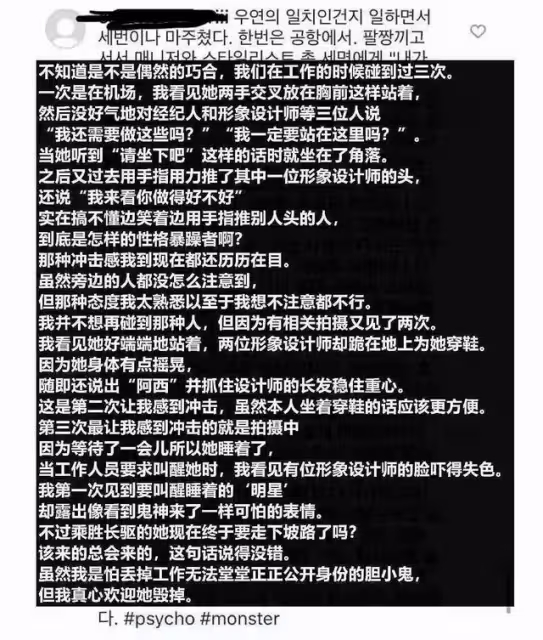 搭檔裴珠泫爆火，後為雪莉應援飽受好評，卻因簽名被質疑排擠隊友