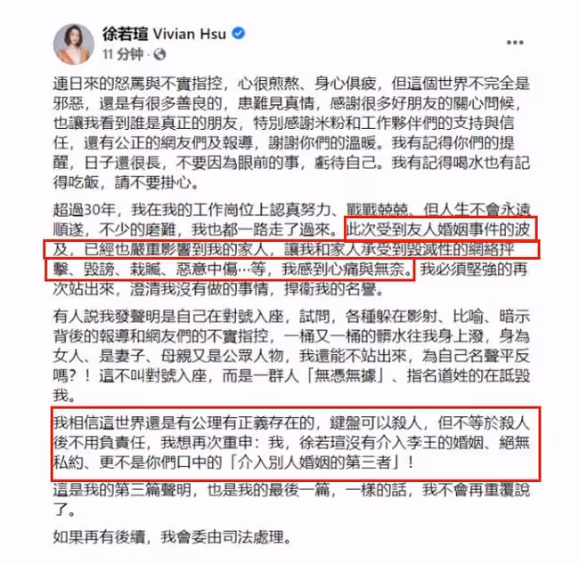 徐若瑄第三次聲明:沒有介入王力宏婚姻,絕無私約,更不是第三者