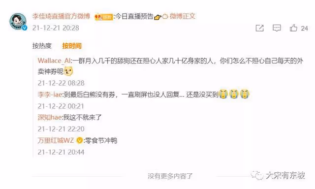 李佳琦直播,微博出現奇怪現象,原因何在?