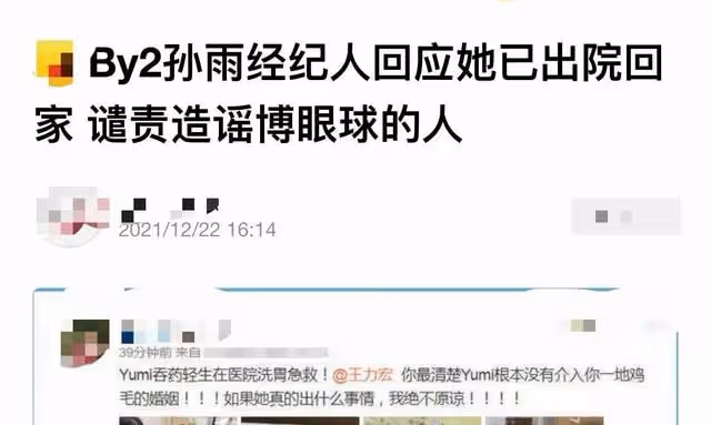 曝孫雨輕生吞服藥物為褪黑素,生命體徵穩定,工作室怒斥網友造謠
