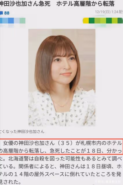 35歲日本女星墜樓身亡!演出前命喪酒店14樓,自殺原因系這2點