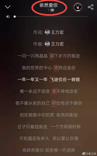 王力宏《依然愛你》被揪藏頭詩告白劉亦菲 自加吻戲卡油女神