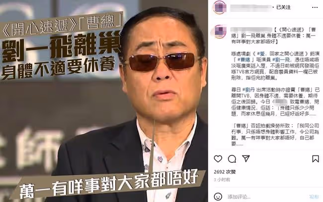 又一老戲骨離開TVB！稱身體不適需要休養，萬一有事對大家都不好