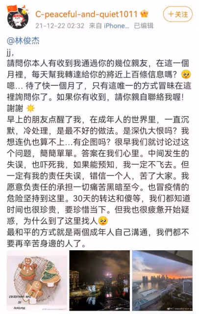 女生髮文喊話林俊傑信息量十足,林俊傑回應:如有證據歡迎檢舉
