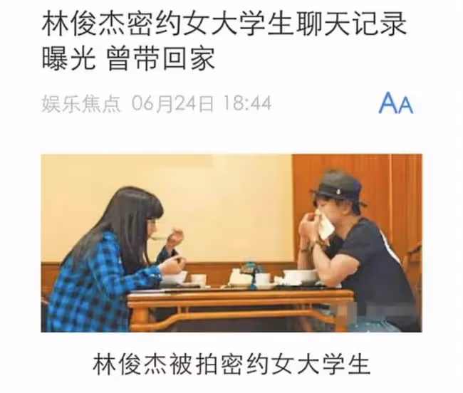 女生髮文喊話林俊傑信息量十足,林俊傑回應:如有證據歡迎檢舉