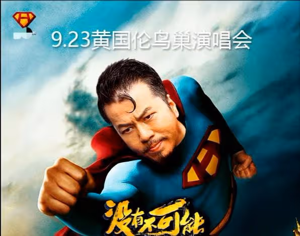 自以為很紅,硬要去鳥巢開演唱會,演出結束妻子哭著賣房填虧損