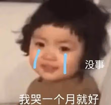 我的眼淚不值錢!