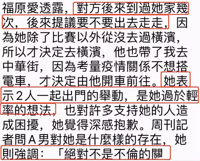 福原愛新戀情曝光!男方是其婚外戀對象,二人雙雙離婚現疑似同居