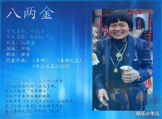 香港第一「醜男」八兩金，從千萬富翁到一貧如洗，與前妻各執一詞