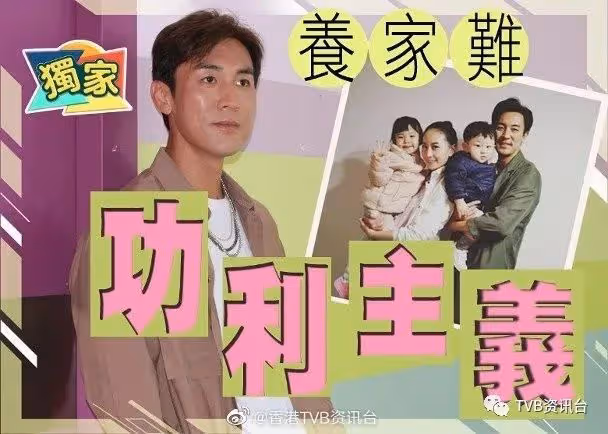賺錢幫補家庭最重要！TVB力捧男星想做視帝不為名