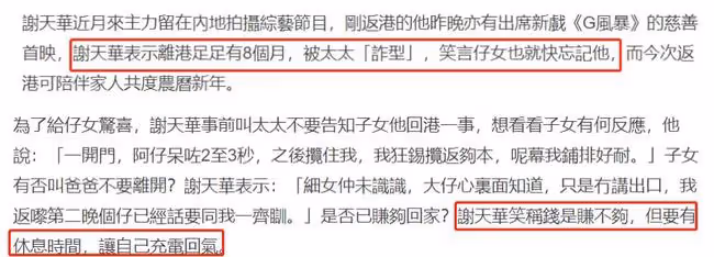 回內地8個月賺到盆滿缽滿?謝天華稱錢是賺不夠的,但需休息調整