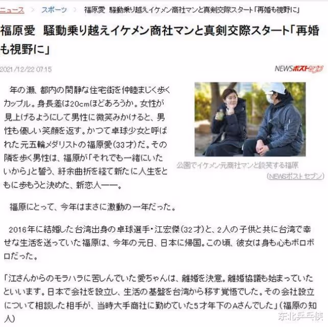 日媒跟蹤福原愛，確認福原愛已有新歡，是3月份在賓館同居的男友！