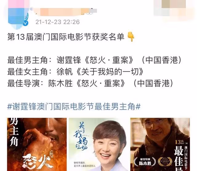 澳門國際電影節:謝霆鋒廚子變影帝,徐帆奪影后,鄭愷殺出重圍